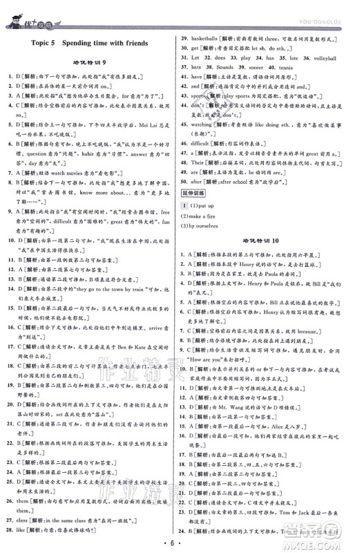 浙江人民出版社2021优+攻略七年级英语上册R人教版答案