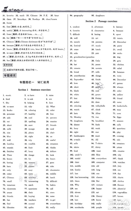 浙江人民出版社2021优+攻略七年级英语上册R人教版答案