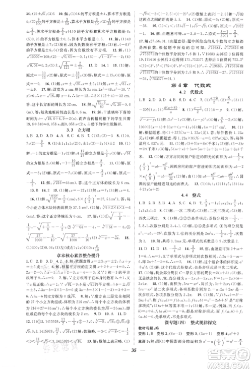 天津科学技术出版社2021智慧学堂核心素养提升法七年级数学上册浙教版浙江专版参考答案 天津科学技术出版社2021智慧学堂核心素养提升法七年级数学上册浙教版浙江专版参考答案