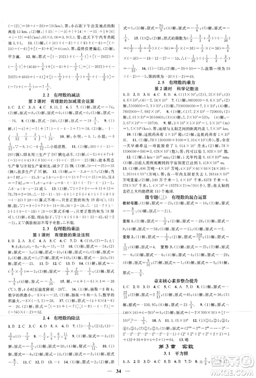 天津科学技术出版社2021智慧学堂核心素养提升法七年级数学上册浙教版浙江专版参考答案 天津科学技术出版社2021智慧学堂核心素养提升法七年级数学上册浙教版浙江专版参考答案