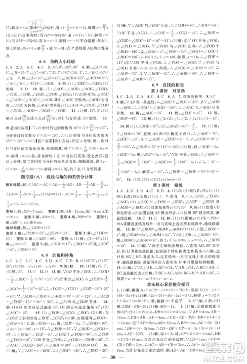 天津科学技术出版社2021智慧学堂核心素养提升法七年级数学上册浙教版浙江专版参考答案 天津科学技术出版社2021智慧学堂核心素养提升法七年级数学上册浙教版浙江专版参考答案