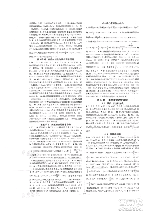 天津科学技术出版社2021智慧学堂核心素养提升法七年级数学上册浙教版浙江专版参考答案 天津科学技术出版社2021智慧学堂核心素养提升法七年级数学上册浙教版浙江专版参考答案