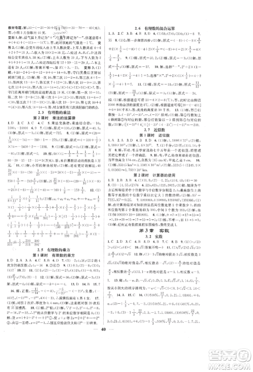 天津科学技术出版社2021智慧学堂核心素养提升法七年级数学上册浙教版浙江专版参考答案 天津科学技术出版社2021智慧学堂核心素养提升法七年级数学上册浙教版浙江专版参考答案