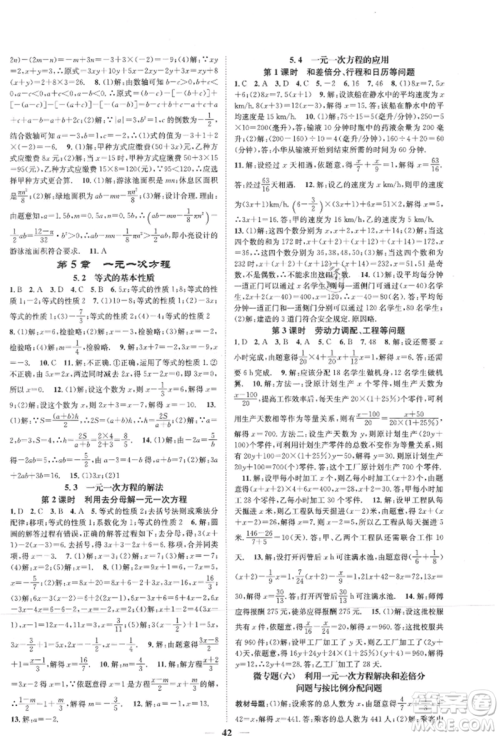 天津科学技术出版社2021智慧学堂核心素养提升法七年级数学上册浙教版浙江专版参考答案 天津科学技术出版社2021智慧学堂核心素养提升法七年级数学上册浙教版浙江专版参考答案
