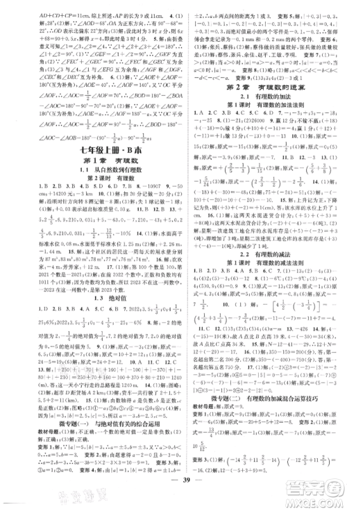 天津科学技术出版社2021智慧学堂核心素养提升法七年级数学上册浙教版浙江专版参考答案 天津科学技术出版社2021智慧学堂核心素养提升法七年级数学上册浙教版浙江专版参考答案