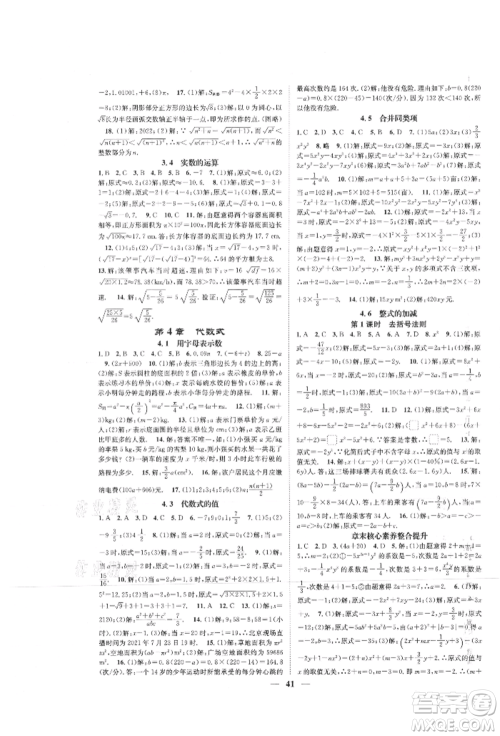 天津科学技术出版社2021智慧学堂核心素养提升法七年级数学上册浙教版浙江专版参考答案 天津科学技术出版社2021智慧学堂核心素养提升法七年级数学上册浙教版浙江专版参考答案