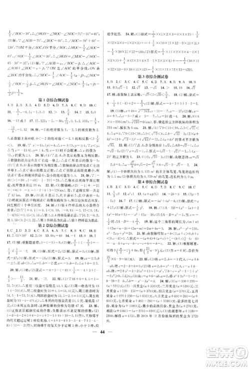 天津科学技术出版社2021智慧学堂核心素养提升法七年级数学上册浙教版浙江专版参考答案