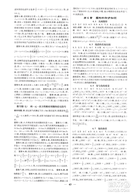 天津科学技术出版社2021智慧学堂核心素养提升法七年级数学上册浙教版浙江专版参考答案 天津科学技术出版社2021智慧学堂核心素养提升法七年级数学上册浙教版浙江专版参考答案