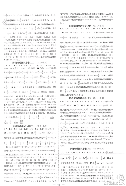 天津科学技术出版社2021智慧学堂核心素养提升法七年级数学上册浙教版浙江专版参考答案 天津科学技术出版社2021智慧学堂核心素养提升法七年级数学上册浙教版浙江专版参考答案