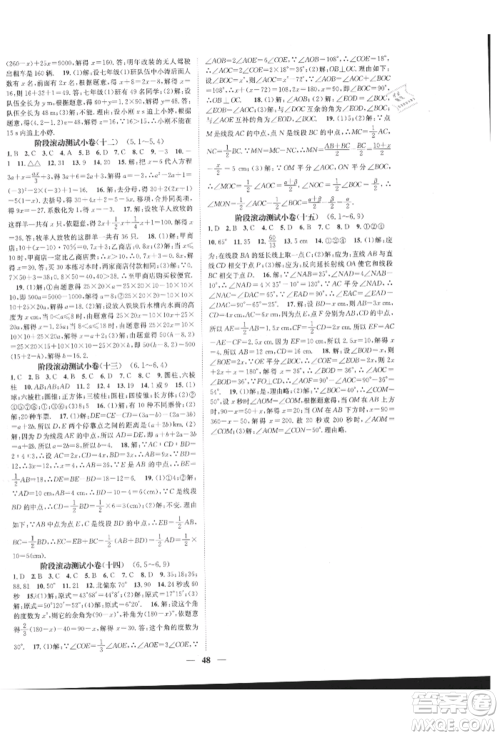 天津科学技术出版社2021智慧学堂核心素养提升法七年级数学上册浙教版浙江专版参考答案 天津科学技术出版社2021智慧学堂核心素养提升法七年级数学上册浙教版浙江专版参考答案