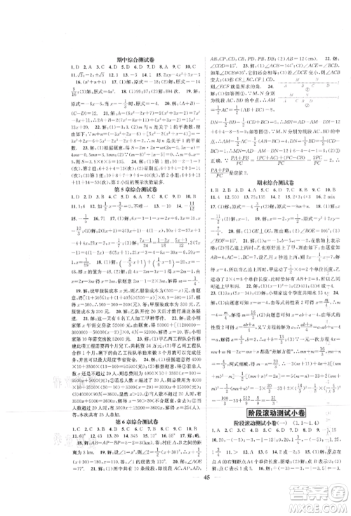 天津科学技术出版社2021智慧学堂核心素养提升法七年级数学上册浙教版浙江专版参考答案 天津科学技术出版社2021智慧学堂核心素养提升法七年级数学上册浙教版浙江专版参考答案