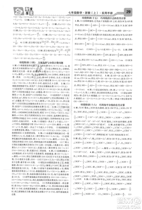 天津科学技术出版社2021智慧学堂核心素养提升法七年级数学上册浙教版浙江专版参考答案 天津科学技术出版社2021智慧学堂核心素养提升法七年级数学上册浙教版浙江专版参考答案