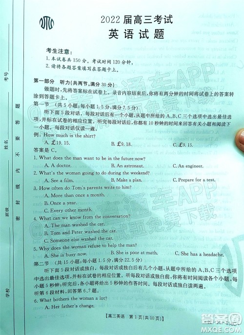 2022届四川金太阳高三12月联考英语试题及答案