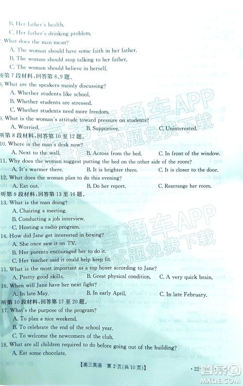 2022届四川金太阳高三12月联考英语试题及答案