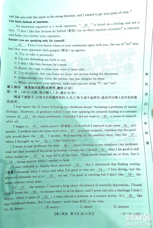 2022届四川金太阳高三12月联考英语试题及答案