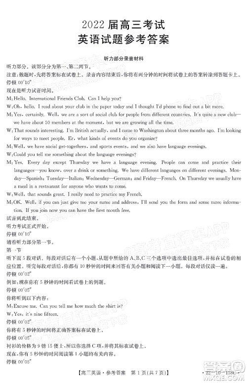 2022届四川金太阳高三12月联考英语试题及答案