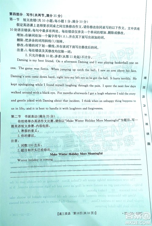 2022届四川金太阳高三12月联考英语试题及答案