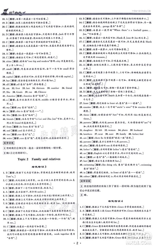 浙江人民出版社2021优+攻略七年级英语上册W外研版答案