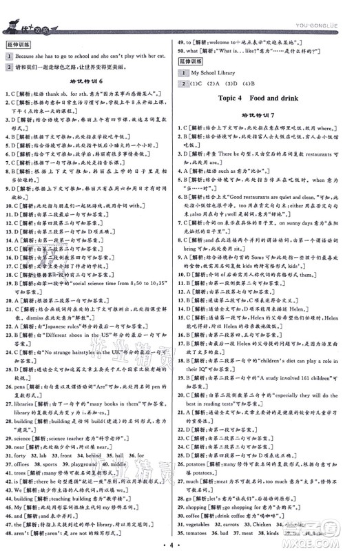 浙江人民出版社2021优+攻略七年级英语上册W外研版答案