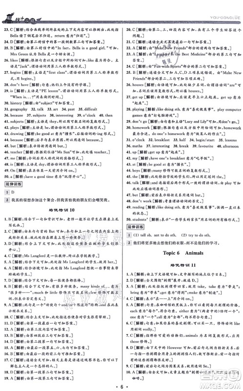 浙江人民出版社2021优+攻略七年级英语上册W外研版答案