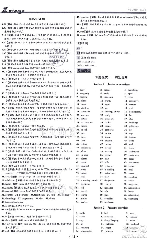 浙江人民出版社2021优+攻略七年级英语上册W外研版答案