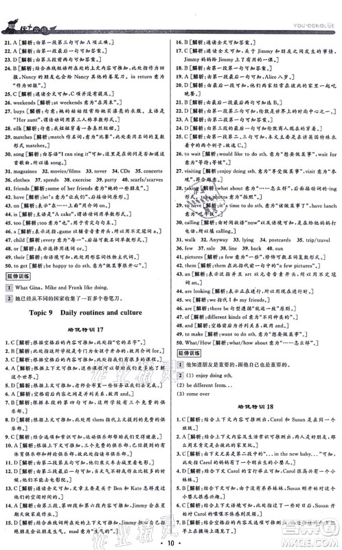 浙江人民出版社2021优+攻略七年级英语上册W外研版答案