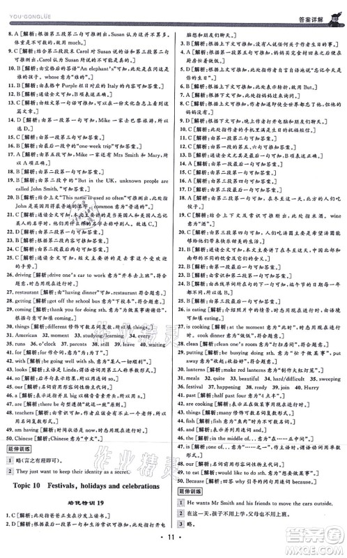 浙江人民出版社2021优+攻略七年级英语上册W外研版答案