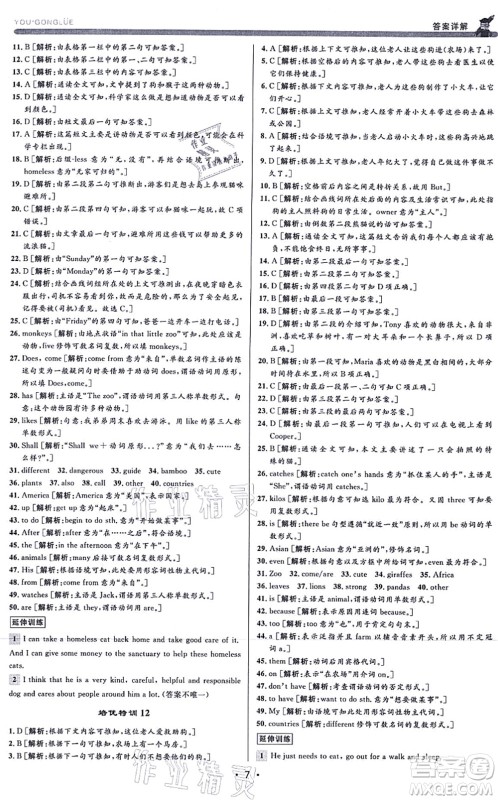 浙江人民出版社2021优+攻略七年级英语上册W外研版答案