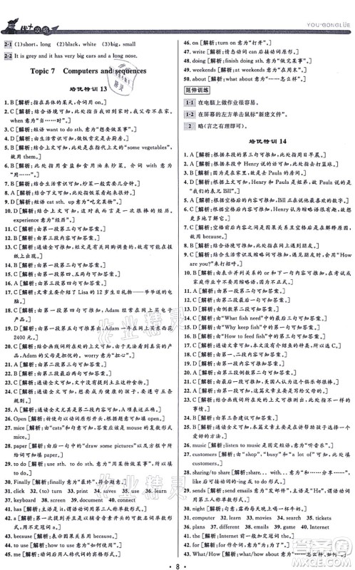 浙江人民出版社2021优+攻略七年级英语上册W外研版答案