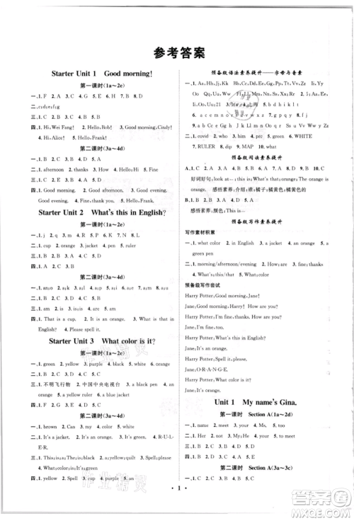 天津科学技术出版社2021智慧学堂核心素养提升法七年级英语上册人教版参考答案