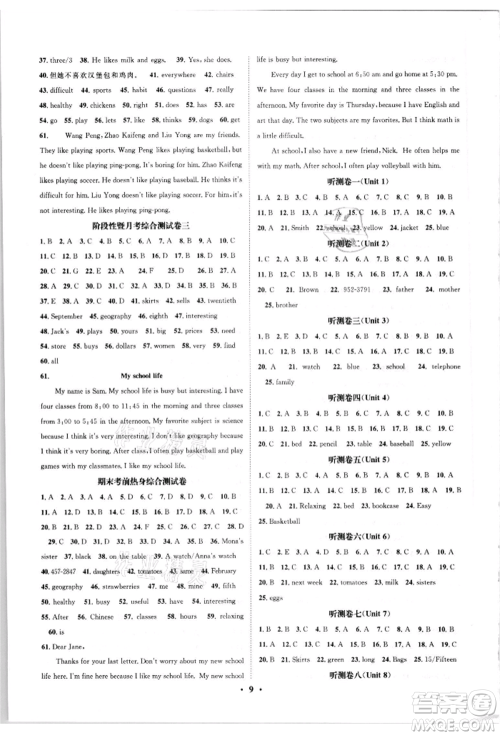 天津科学技术出版社2021智慧学堂核心素养提升法七年级英语上册人教版参考答案