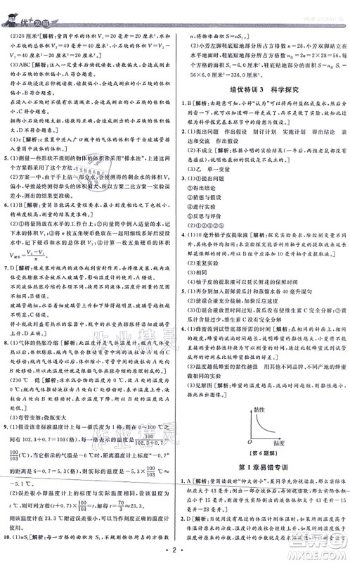 浙江人民出版社2021优+攻略七年级科学上册Z浙教版答案 浙江人民出版社2021优+攻略七年级科学上册Z浙教版答案