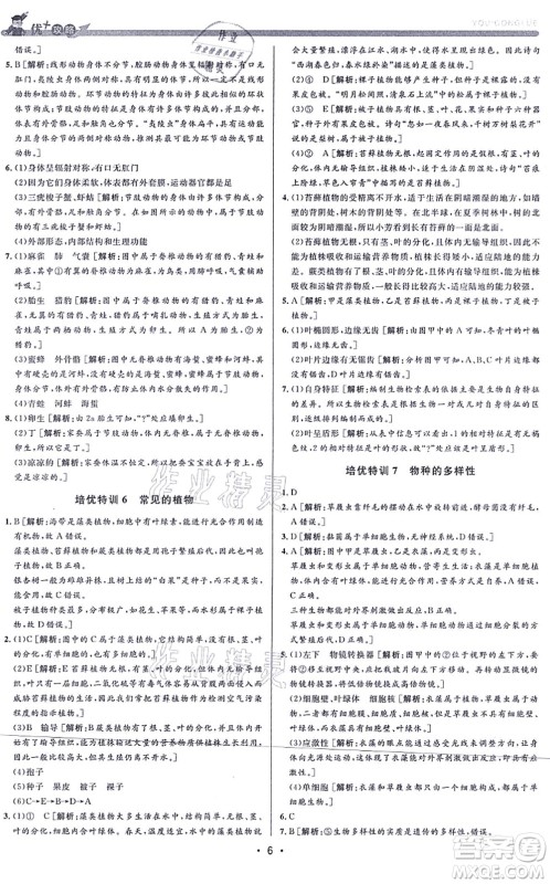 浙江人民出版社2021优+攻略七年级科学上册Z浙教版答案 浙江人民出版社2021优+攻略七年级科学上册Z浙教版答案