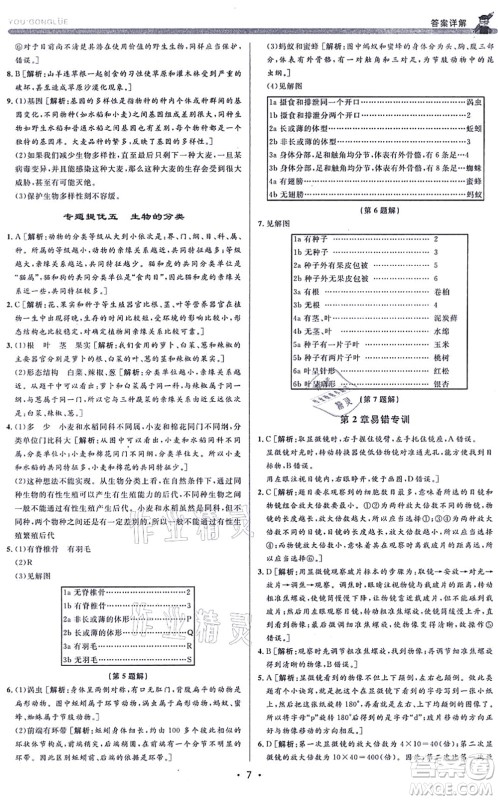 浙江人民出版社2021优+攻略七年级科学上册Z浙教版答案