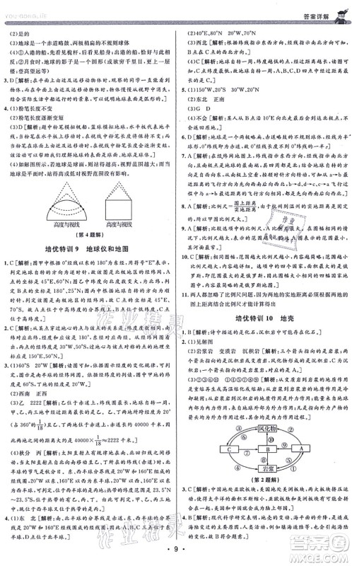 浙江人民出版社2021优+攻略七年级科学上册Z浙教版答案