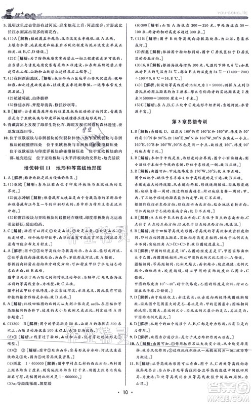 浙江人民出版社2021优+攻略七年级科学上册Z浙教版答案 浙江人民出版社2021优+攻略七年级科学上册Z浙教版答案