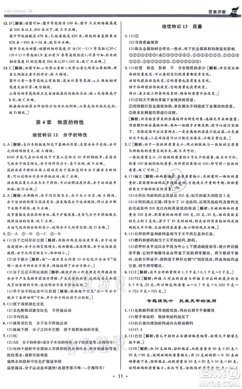 浙江人民出版社2021优+攻略七年级科学上册Z浙教版答案 浙江人民出版社2021优+攻略七年级科学上册Z浙教版答案