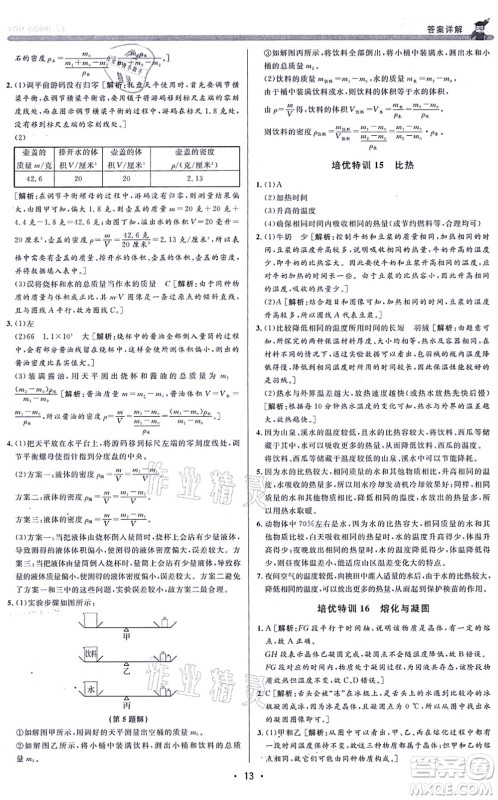 浙江人民出版社2021优+攻略七年级科学上册Z浙教版答案