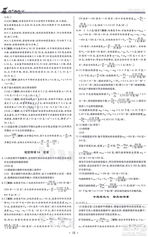 浙江人民出版社2021优+攻略七年级科学上册Z浙教版答案