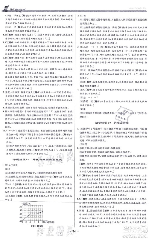 浙江人民出版社2021优+攻略七年级科学上册Z浙教版答案 浙江人民出版社2021优+攻略七年级科学上册Z浙教版答案