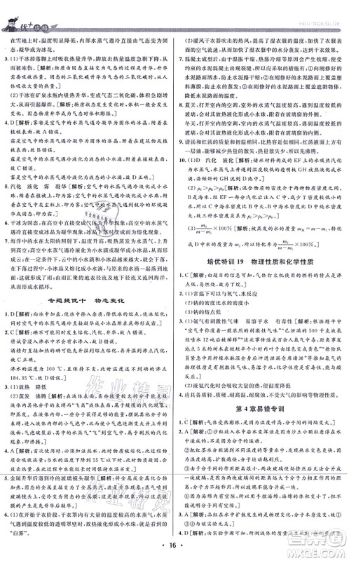 浙江人民出版社2021优+攻略七年级科学上册Z浙教版答案 浙江人民出版社2021优+攻略七年级科学上册Z浙教版答案
