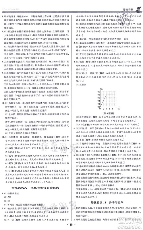 浙江人民出版社2021优+攻略七年级科学上册Z浙教版答案