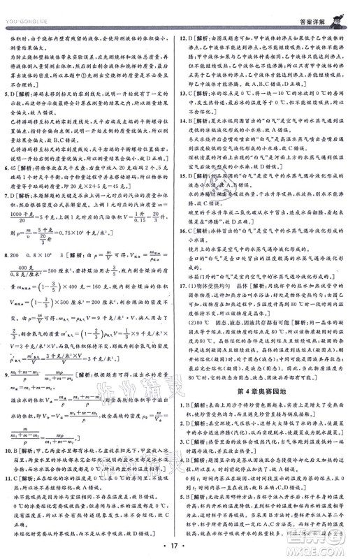 浙江人民出版社2021优+攻略七年级科学上册Z浙教版答案