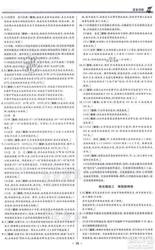 浙江人民出版社2021优+攻略七年级科学上册Z浙教版答案 浙江人民出版社2021优+攻略七年级科学上册Z浙教版答案