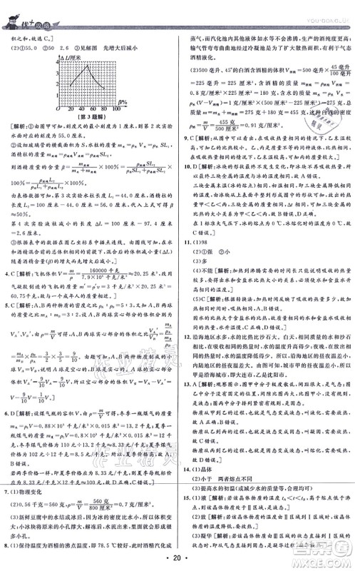 浙江人民出版社2021优+攻略七年级科学上册Z浙教版答案