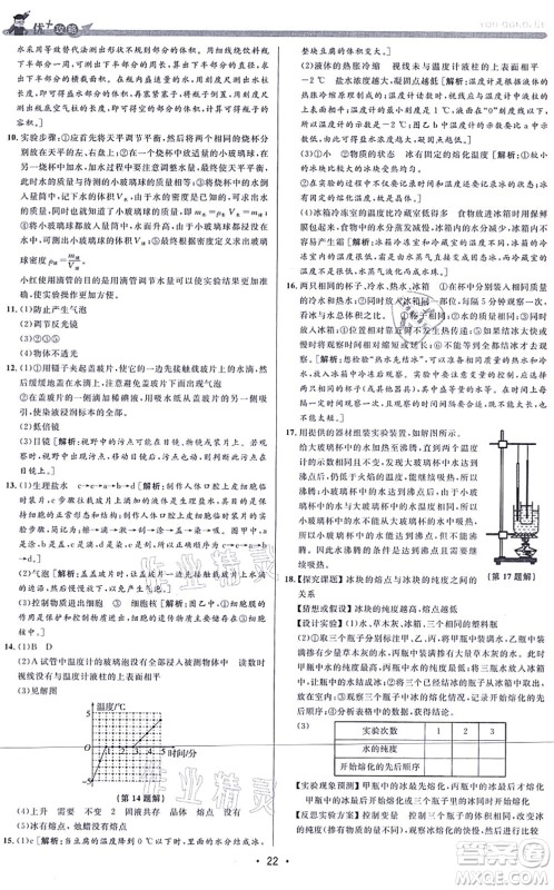 浙江人民出版社2021优+攻略七年级科学上册Z浙教版答案