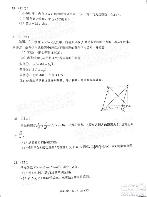 广东省2022届高三综合能力测试二数学试题及答案