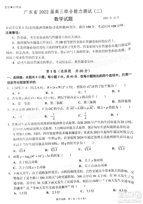 广东省2022届高三综合能力测试二数学试题及答案