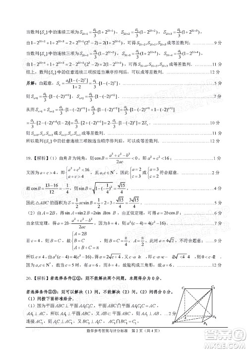 广东省2022届高三综合能力测试二数学试题及答案