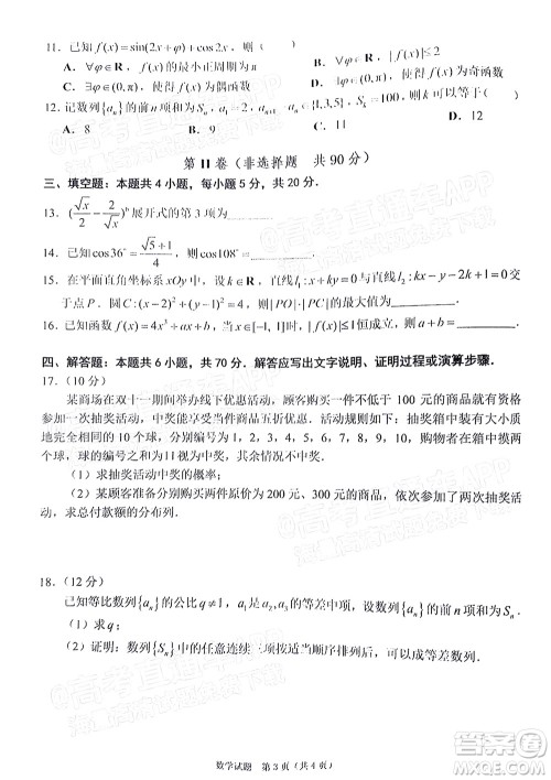 广东省2022届高三综合能力测试二数学试题及答案